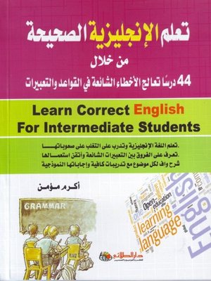 cover image of اللغة الإنجليزية للمستوى المتوسط